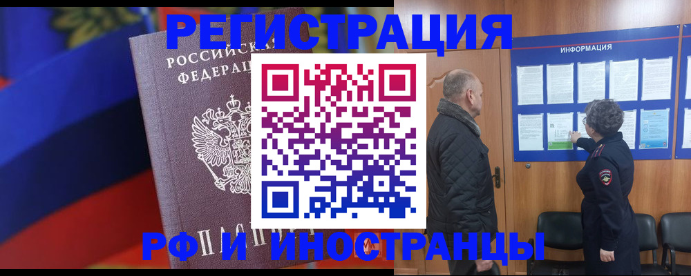 временная регистрация 2025 в Николаевске