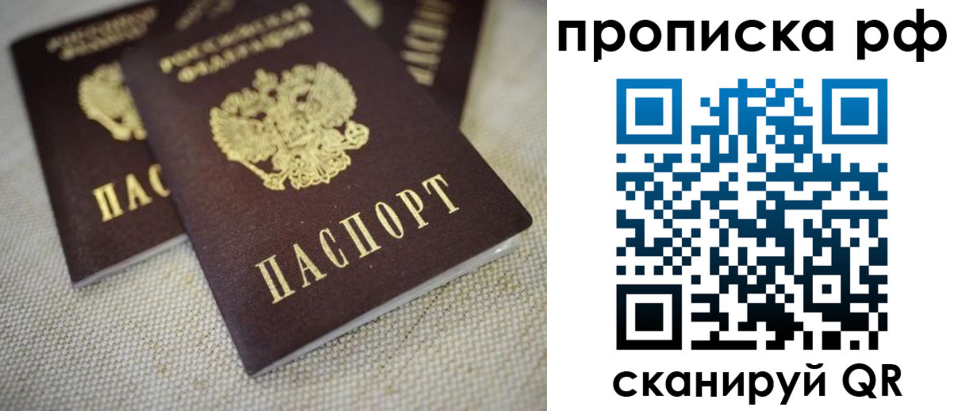 прописка от собственника в Николаевске