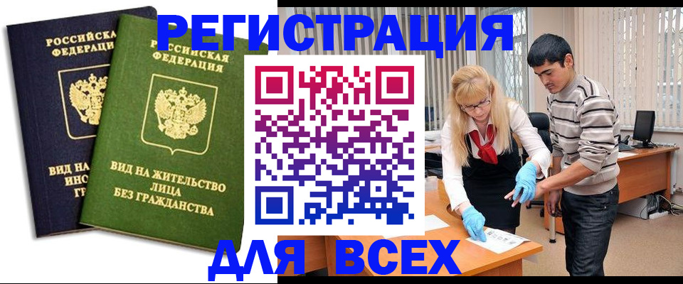 прописка иностранных граждан в Николаевске