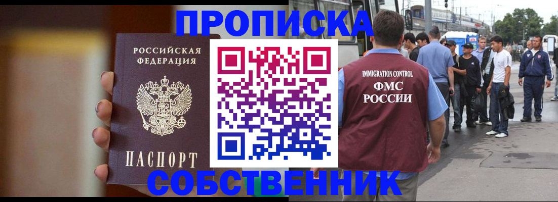 прописка штамп в Николаевске