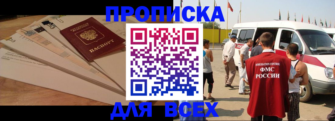 прописка ребенка в Николаевске