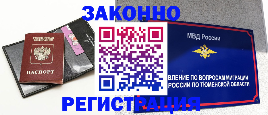 прописка гарантия в Николаевске